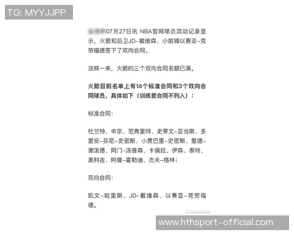专家分析火箭队名额限制需等明年一月才能底薪签约新球员 专家分析火箭队名额限制需等明年一月才能底薪签约新球员