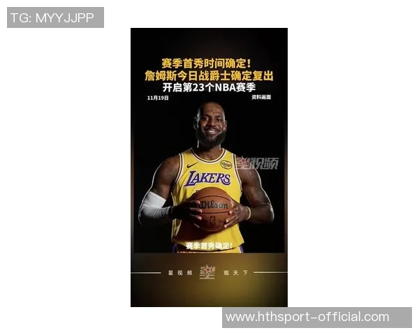 詹姆斯即将复出助力湖人未来一周迎战爵士两场关键对决